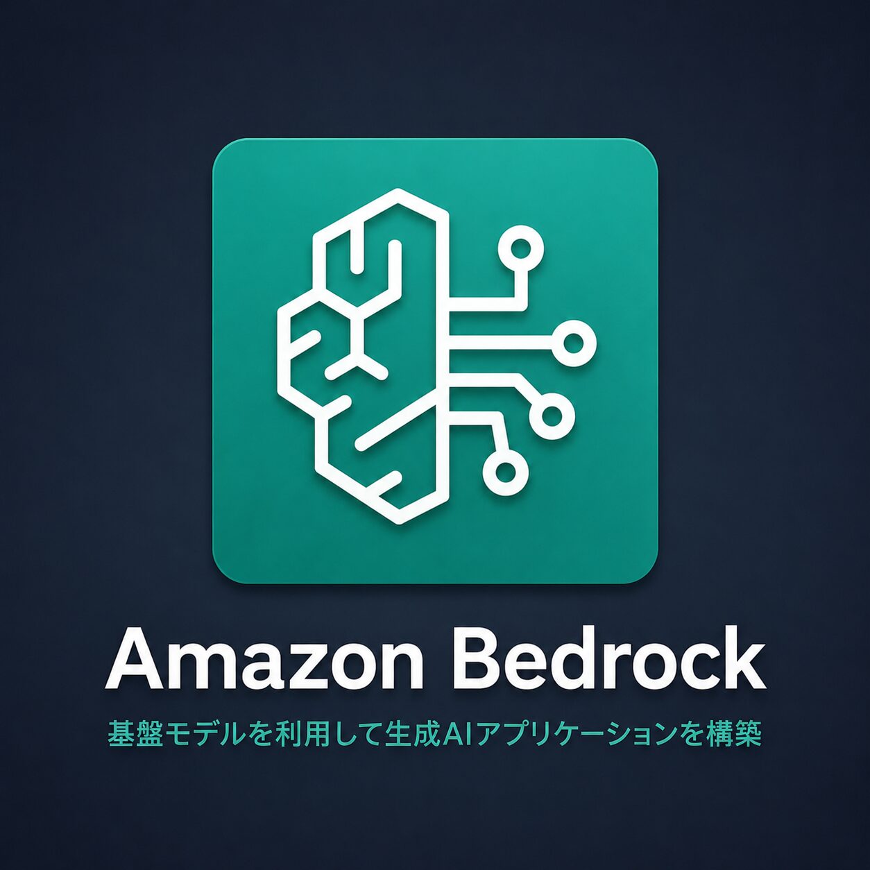 Amazon Bedrock