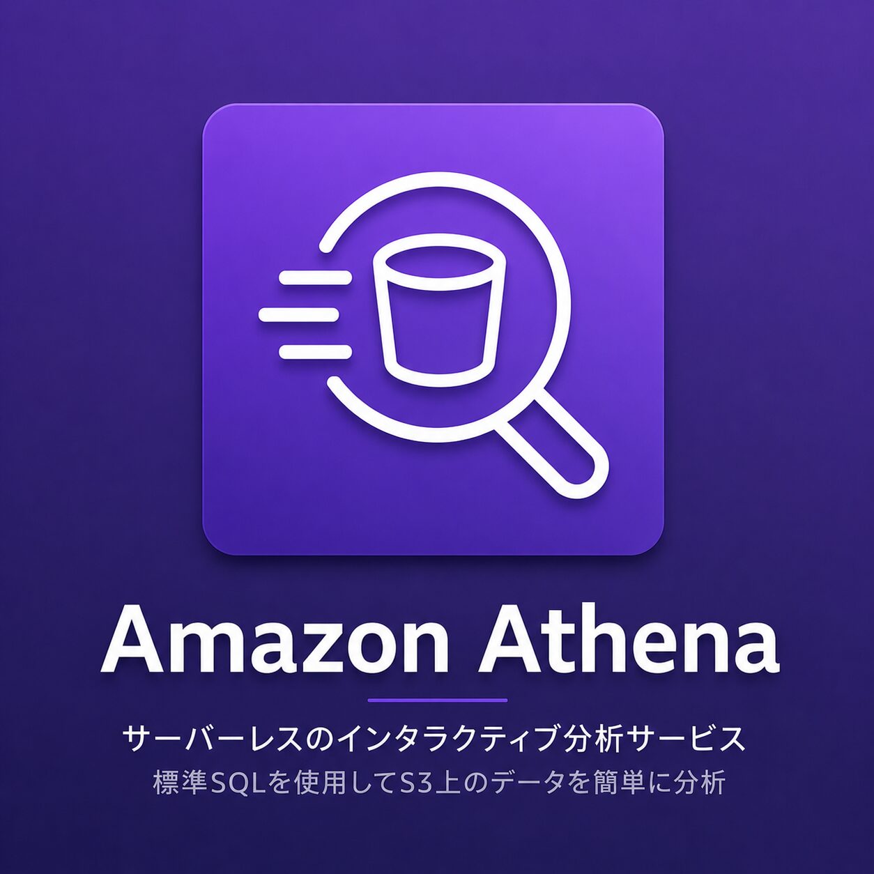 Amazon Athena